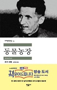 동물농장